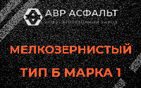 Мелкозернистая смесь Б1 в Новинках