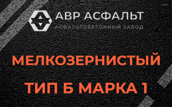 Мелкозернистый тип Б марка 1 в Новинках