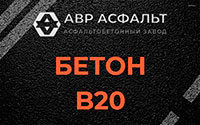 Бетон B20 в Новинках