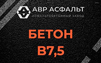 Бетон B7,5 в Новинках