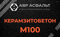 Керамзитобетон М100 в Новинках