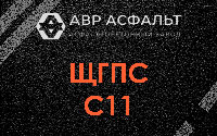 ЩГПС С11 в Новинках