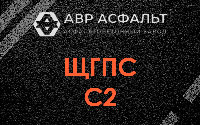 ЩГПС С2 в Новинках