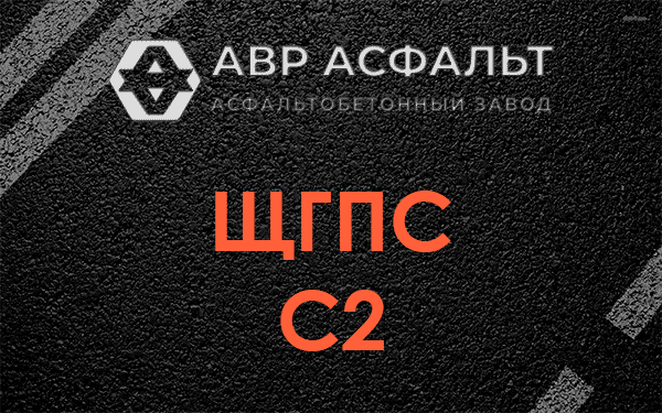 ЩГПС С2 в Новинках
