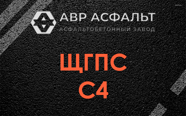 ЩГПС С4 в Новинках
