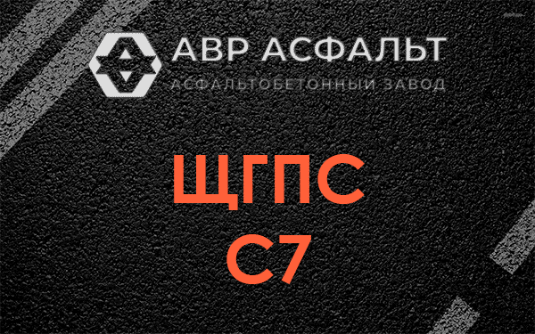 ЩГПС С7 в Новинках