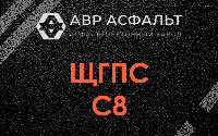 ЩГПС С8 в Новинках