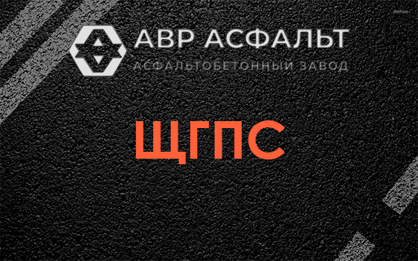 ЩГПС в Новинках