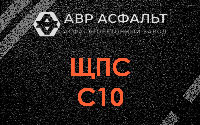 ЩПС С10 в Новинках